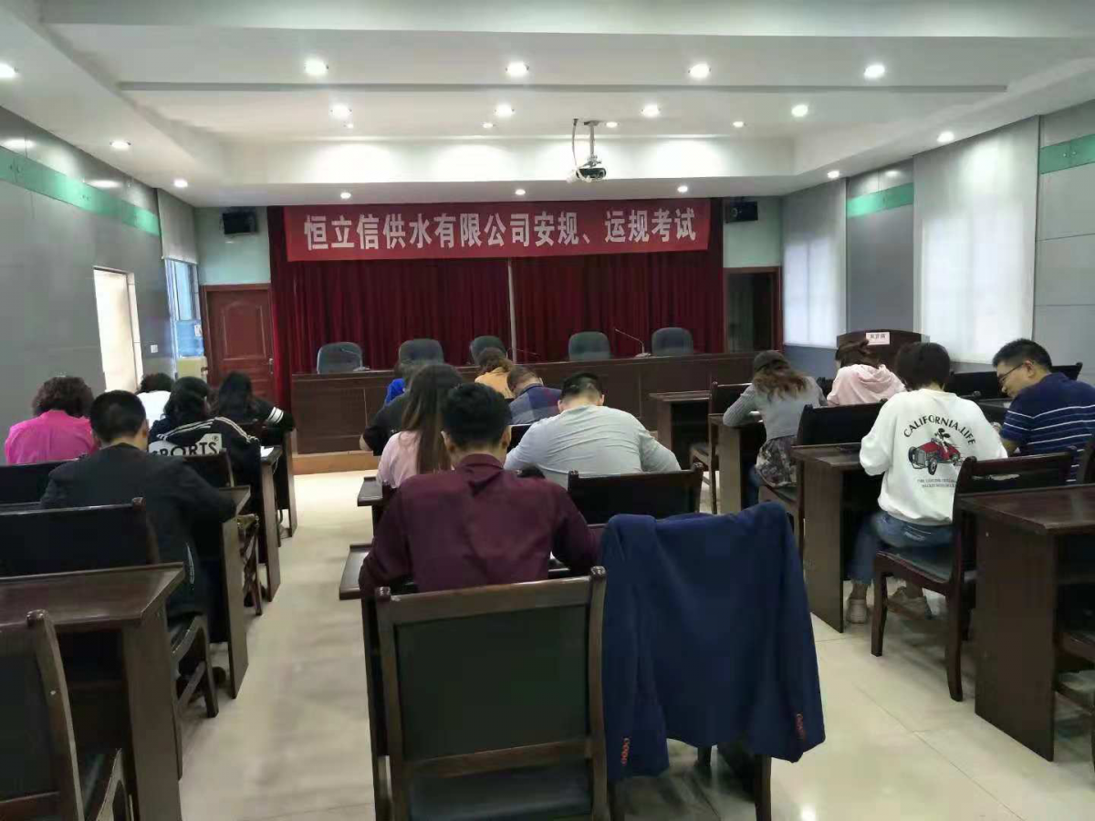 为提高员工业务技术和供水服务水平开展安规、运规考试