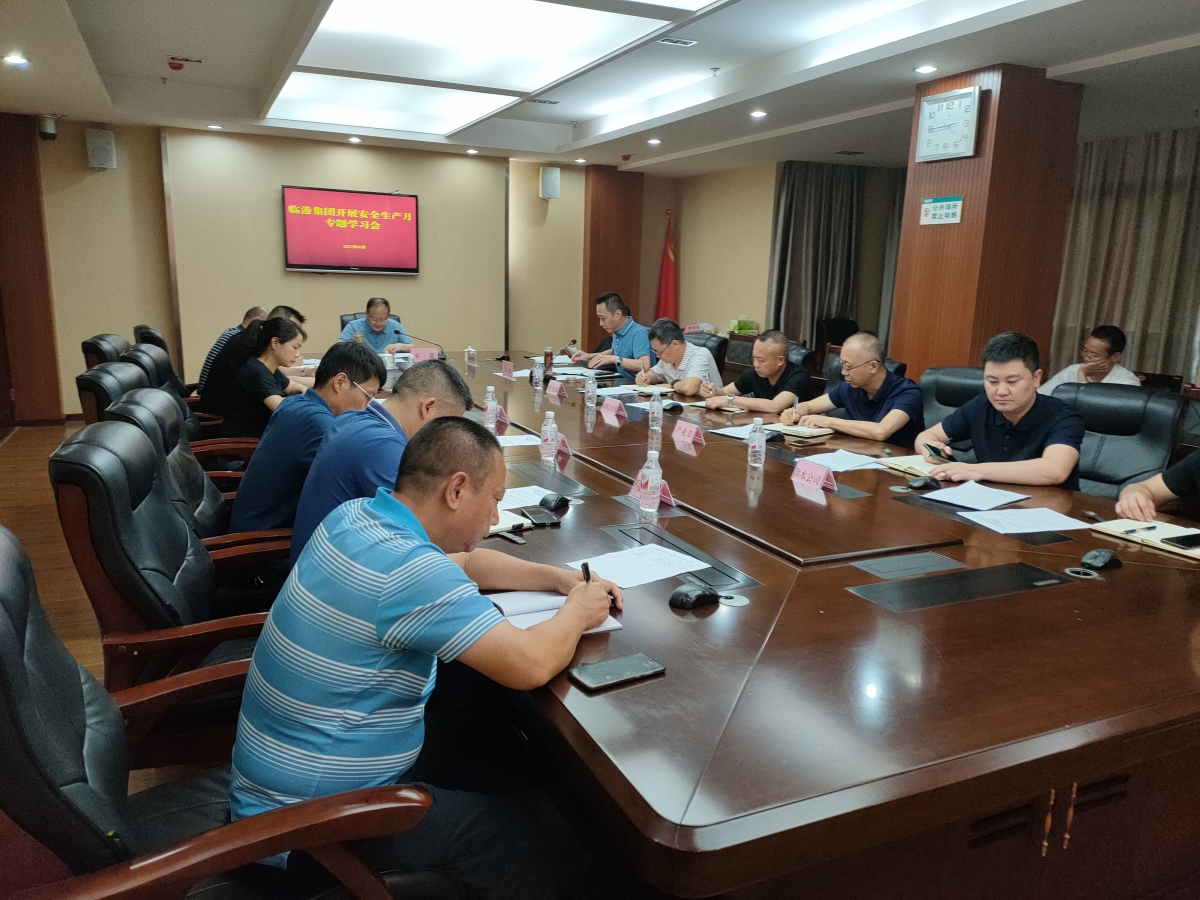 集团开展2022年安全生产月专题学习会
